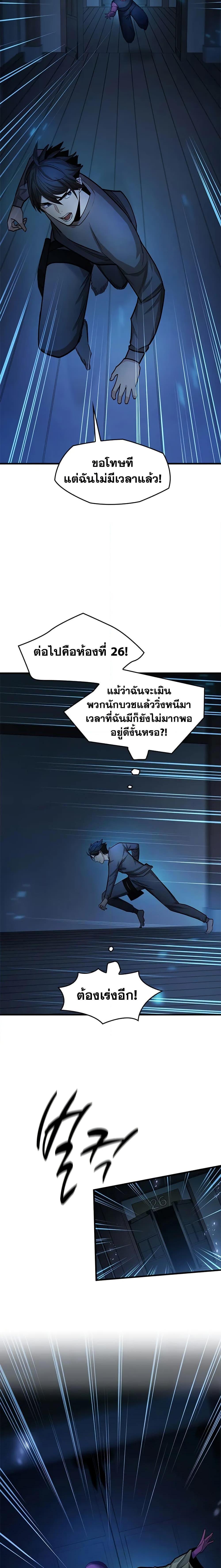 The Tutorial is Too Hard โลกฝึกสอนสุดโหดร้าย ตอนที่ 221 page 11