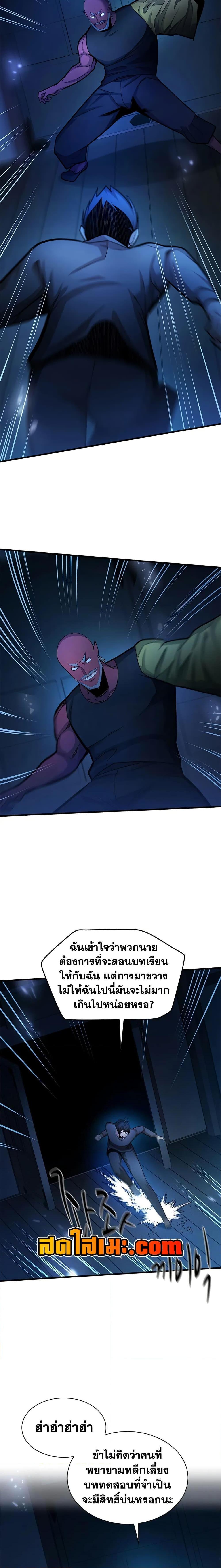 The Tutorial is Too Hard โลกฝึกสอนสุดโหดร้าย ตอนที่ 221 page 12