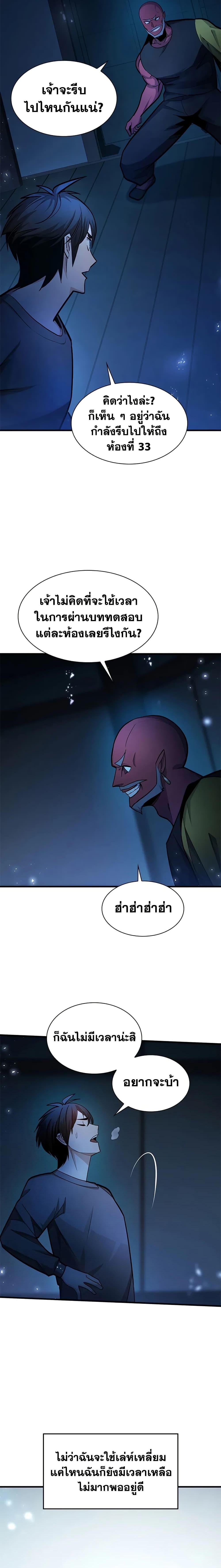 The Tutorial is Too Hard โลกฝึกสอนสุดโหดร้าย ตอนที่ 221 page 13