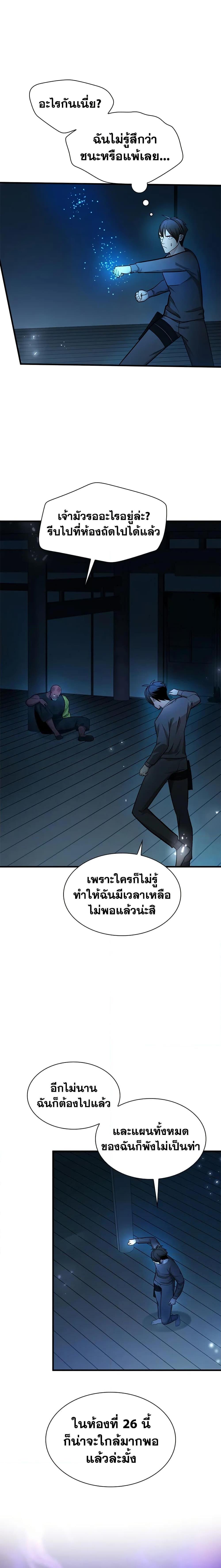 The Tutorial is Too Hard โลกฝึกสอนสุดโหดร้าย ตอนที่ 221 page 17