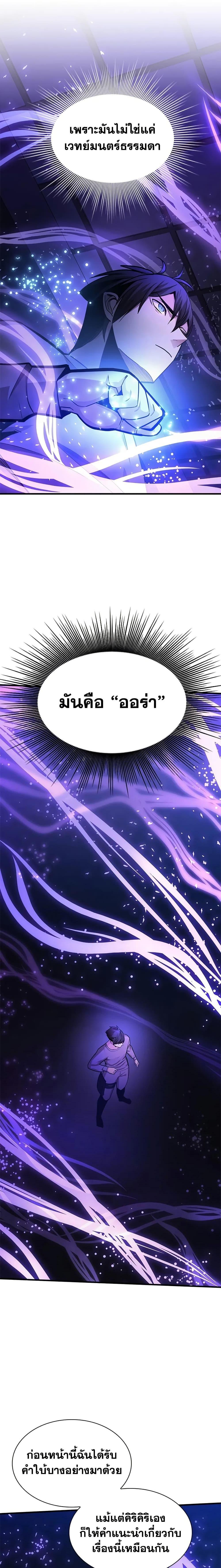 The Tutorial is Too Hard โลกฝึกสอนสุดโหดร้าย ตอนที่ 221 page 21