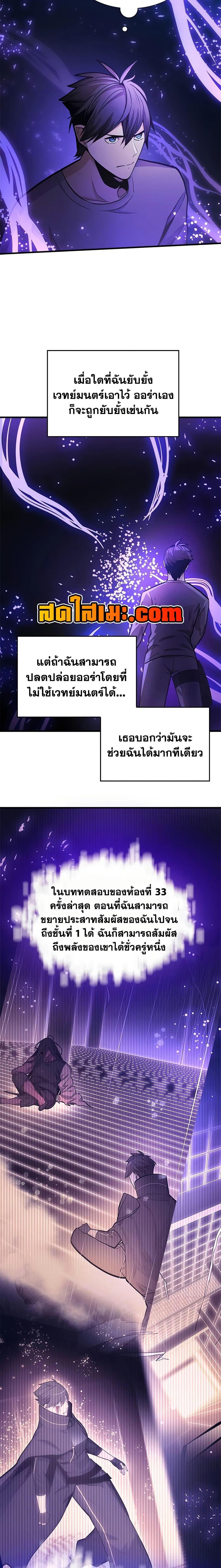 The Tutorial is Too Hard โลกฝึกสอนสุดโหดร้าย ตอนที่ 221 page 22