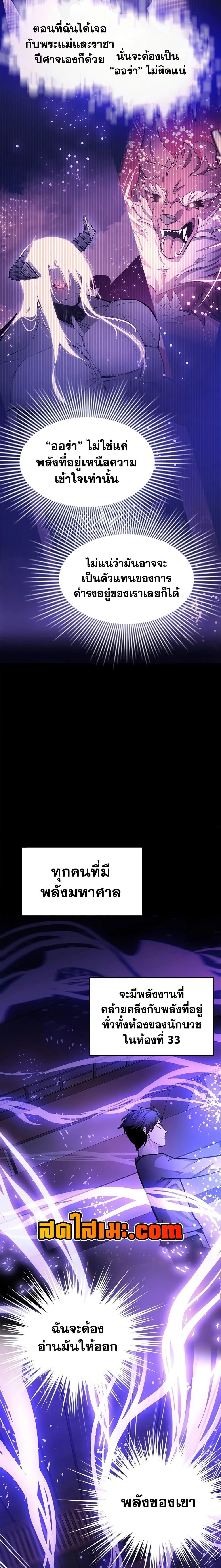 The Tutorial is Too Hard โลกฝึกสอนสุดโหดร้าย ตอนที่ 221 page 23