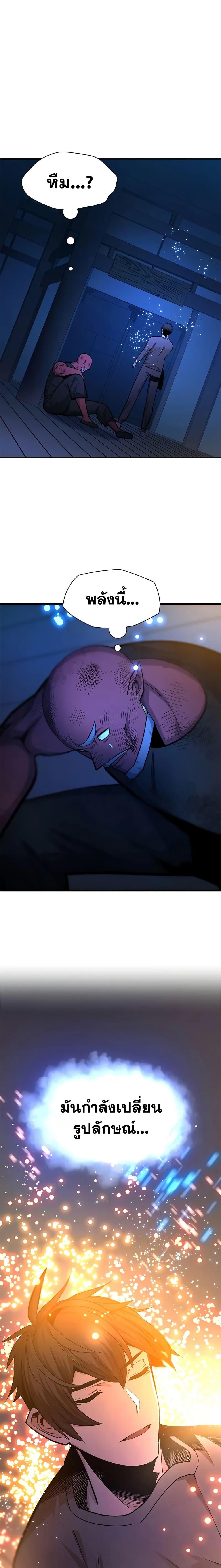 The Tutorial is Too Hard โลกฝึกสอนสุดโหดร้าย ตอนที่ 221 page 25