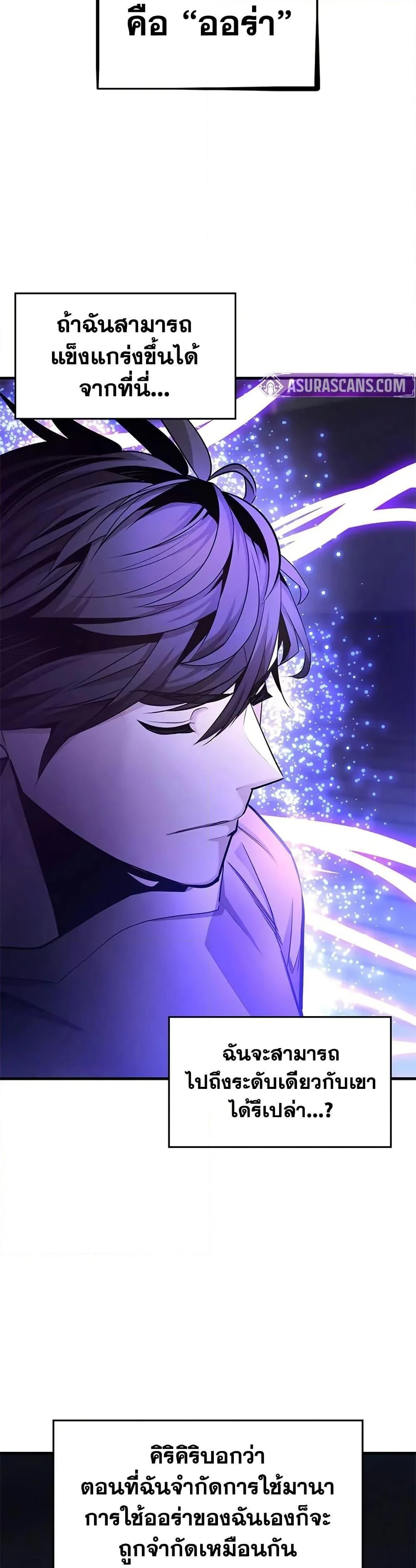 The Tutorial is Too Hard โลกฝึกสอนสุดโหดร้าย ตอนที่ 222 page 4