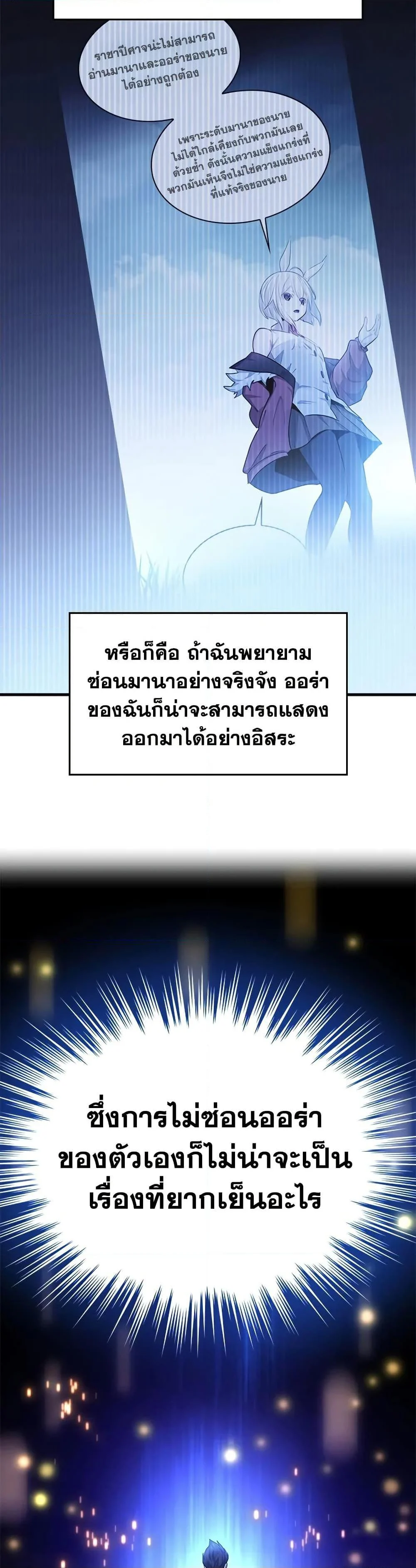 The Tutorial is Too Hard โลกฝึกสอนสุดโหดร้าย ตอนที่ 222 page 5