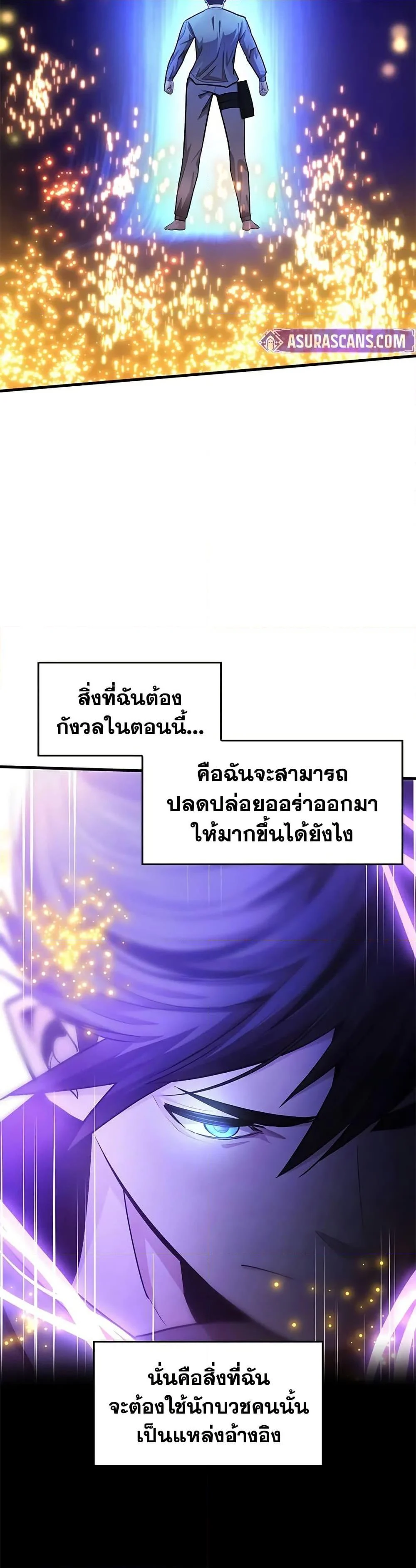 The Tutorial is Too Hard โลกฝึกสอนสุดโหดร้าย ตอนที่ 222 page 6