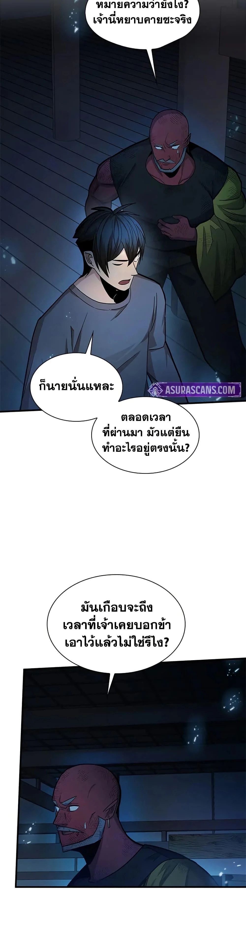 The Tutorial is Too Hard โลกฝึกสอนสุดโหดร้าย ตอนที่ 222 page 11