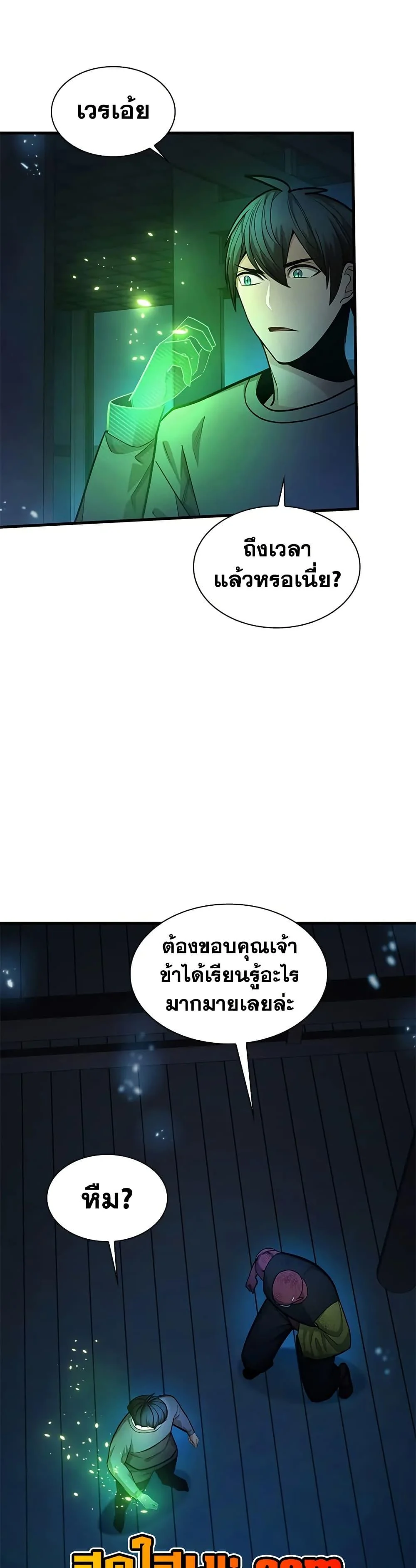 The Tutorial is Too Hard โลกฝึกสอนสุดโหดร้าย ตอนที่ 222 page 12