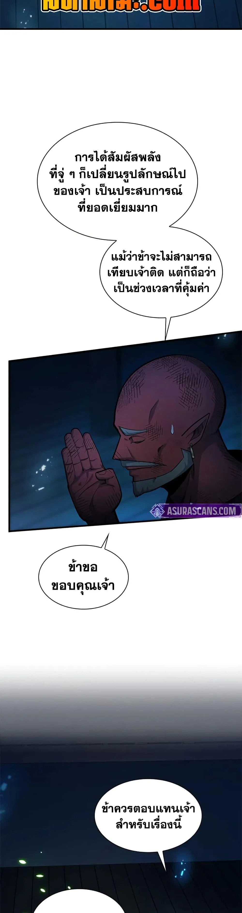 The Tutorial is Too Hard โลกฝึกสอนสุดโหดร้าย ตอนที่ 222 page 13