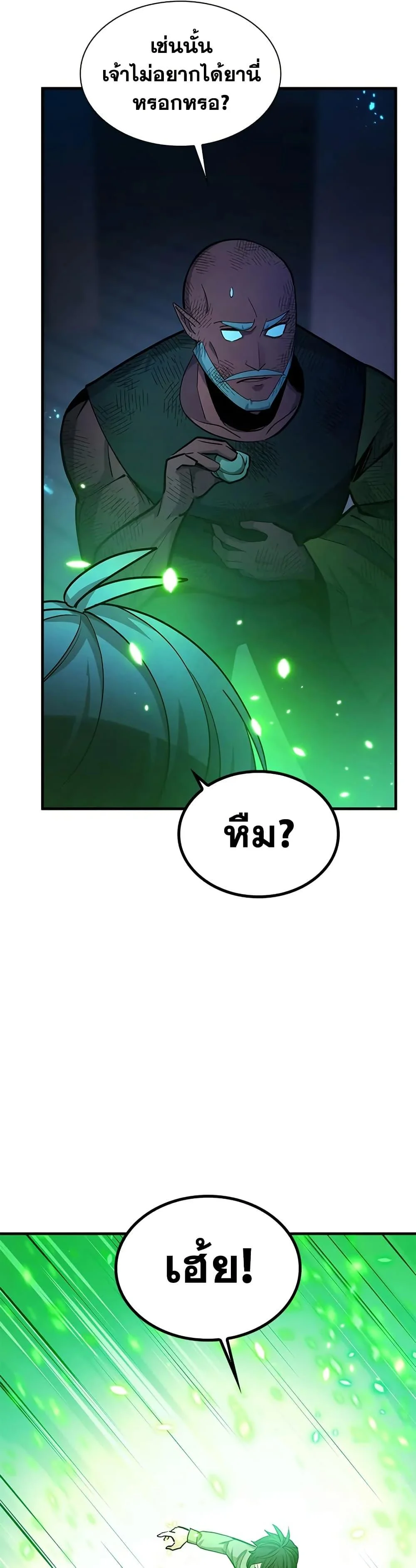 The Tutorial is Too Hard โลกฝึกสอนสุดโหดร้าย ตอนที่ 222 page 15