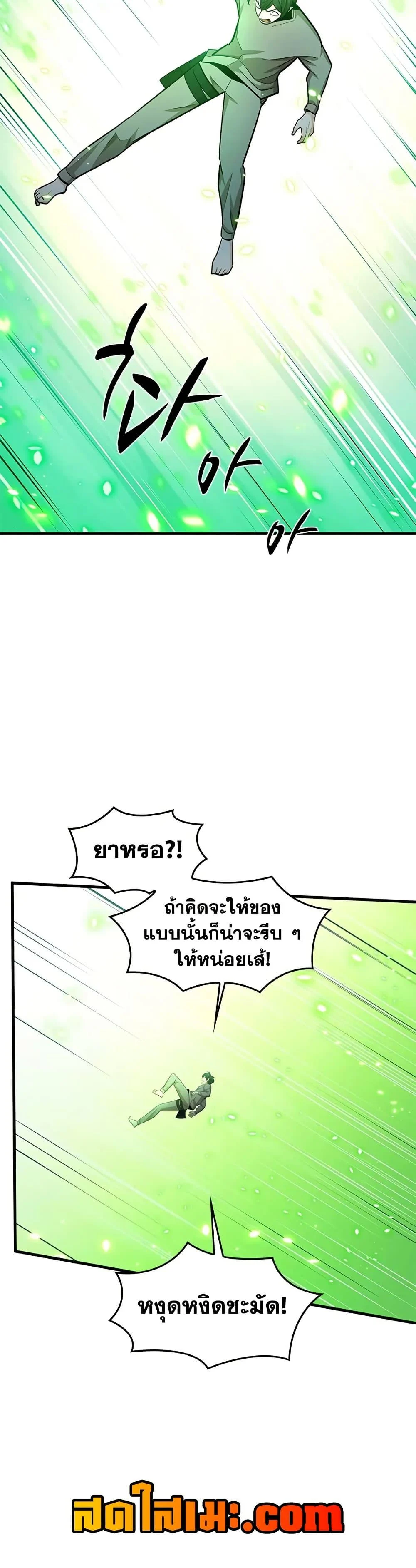 The Tutorial is Too Hard โลกฝึกสอนสุดโหดร้าย ตอนที่ 222 page 16