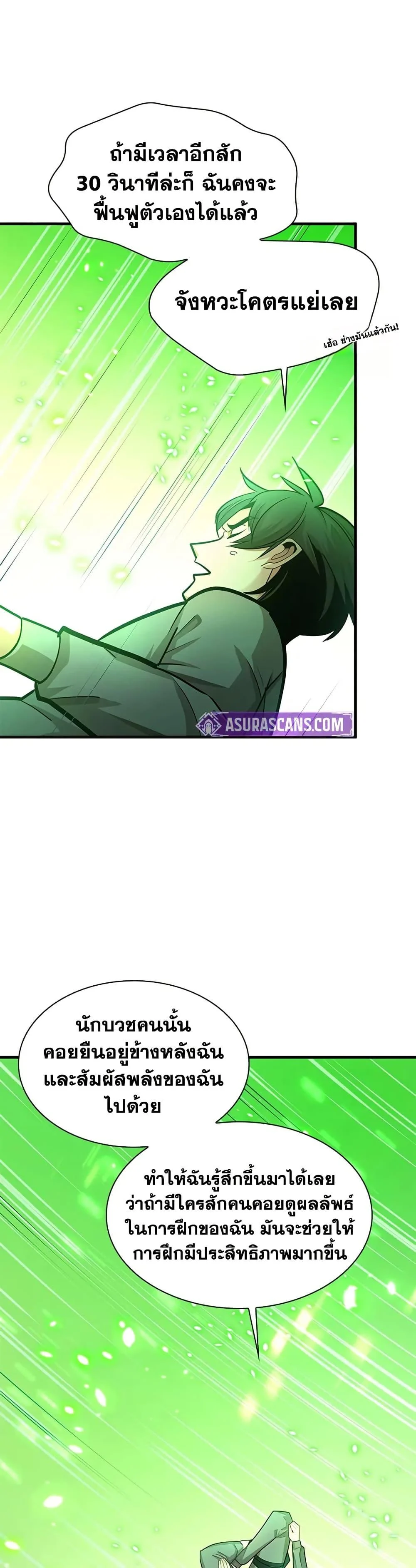 The Tutorial is Too Hard โลกฝึกสอนสุดโหดร้าย ตอนที่ 222 page 17