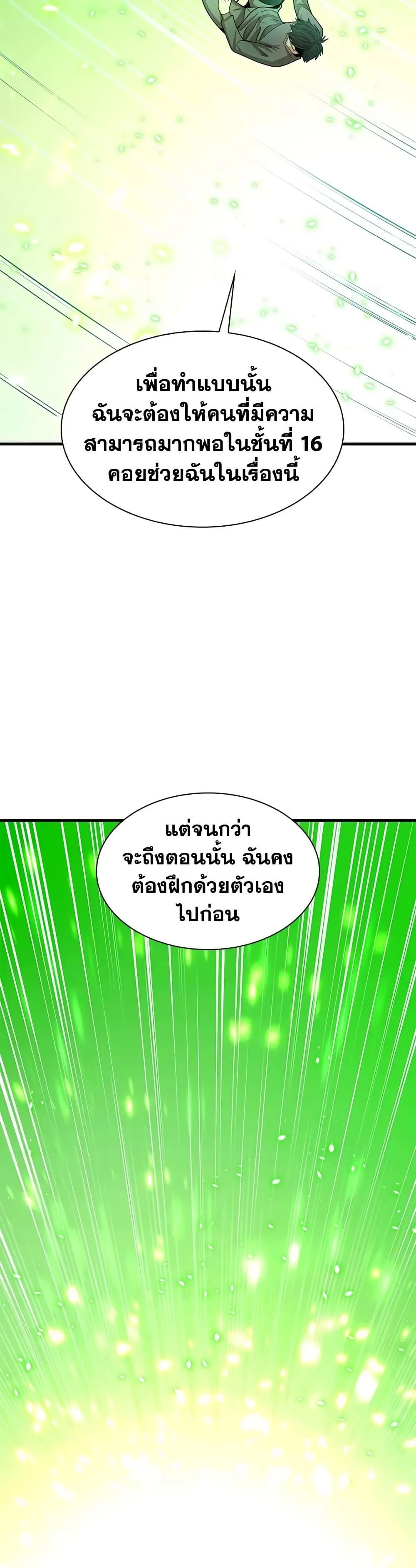 The Tutorial is Too Hard โลกฝึกสอนสุดโหดร้าย ตอนที่ 222 page 18