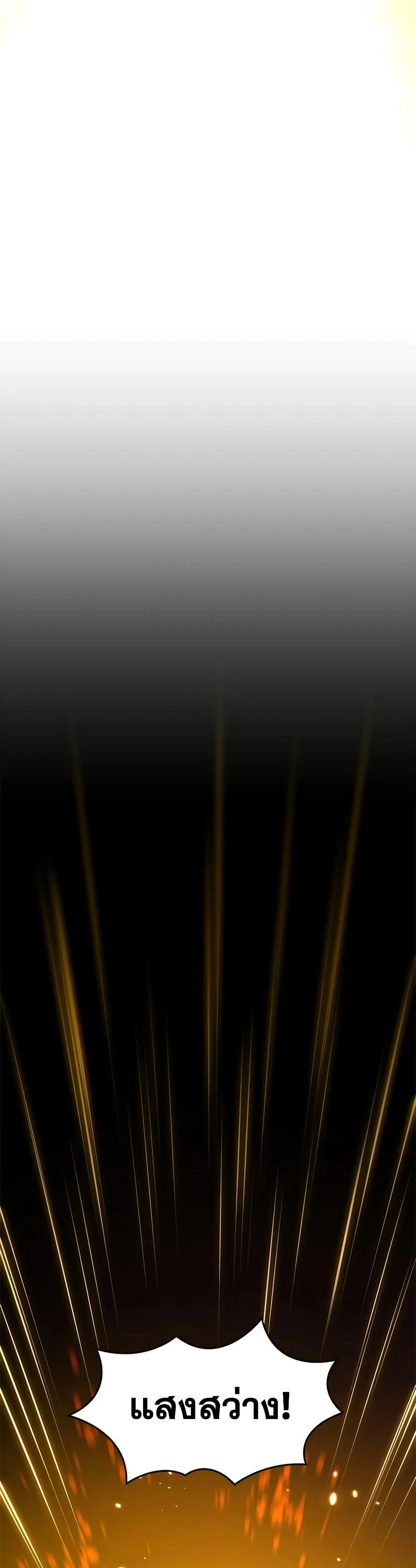 The Tutorial is Too Hard โลกฝึกสอนสุดโหดร้าย ตอนที่ 222 page 19