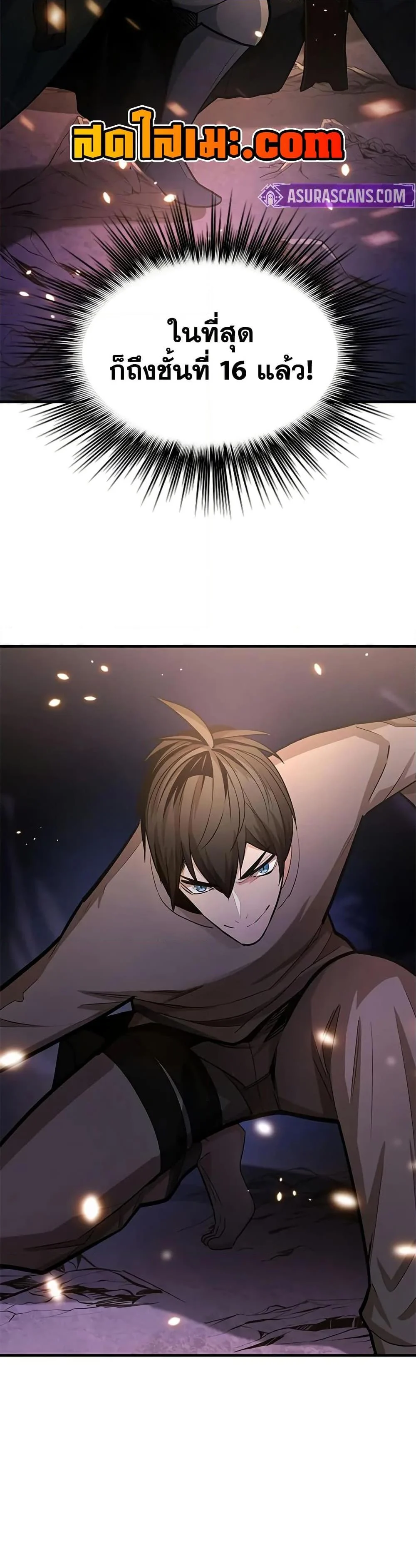 The Tutorial is Too Hard โลกฝึกสอนสุดโหดร้าย ตอนที่ 222 page 21