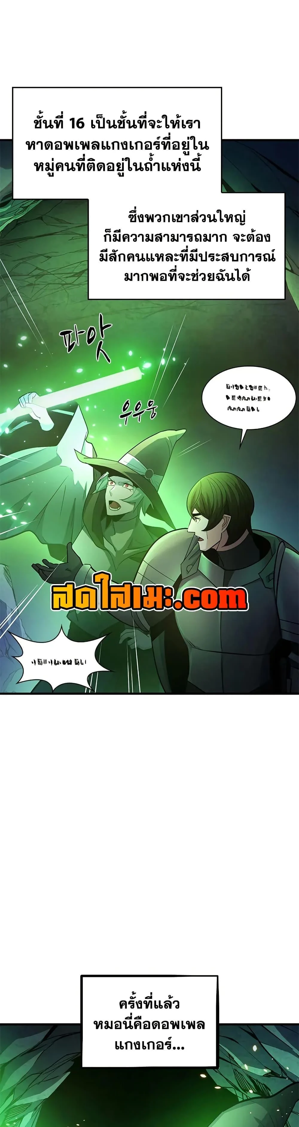 The Tutorial is Too Hard โลกฝึกสอนสุดโหดร้าย ตอนที่ 222 page 24