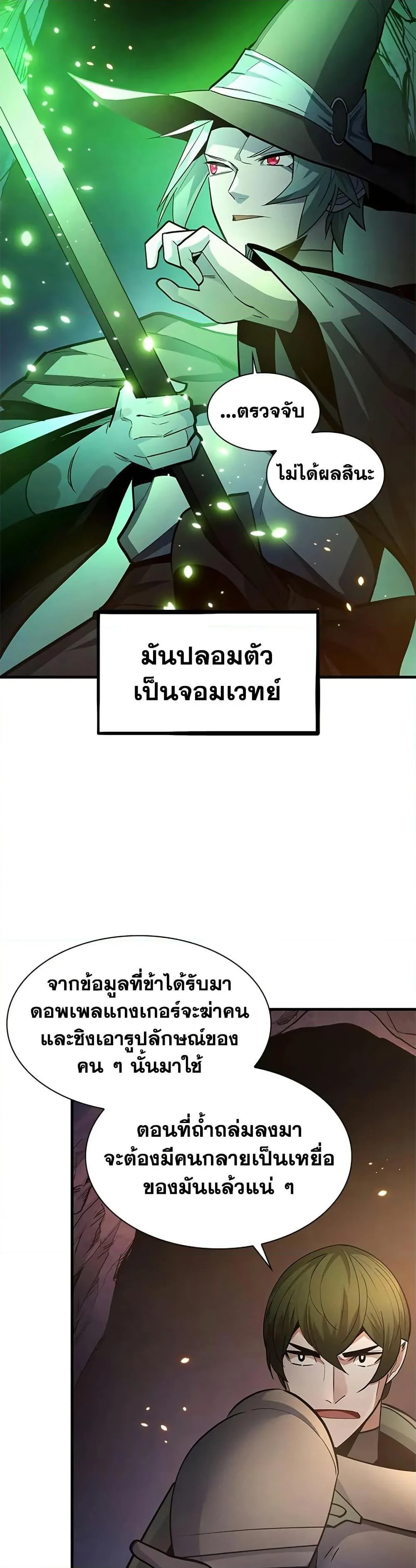 The Tutorial is Too Hard โลกฝึกสอนสุดโหดร้าย ตอนที่ 222 page 25