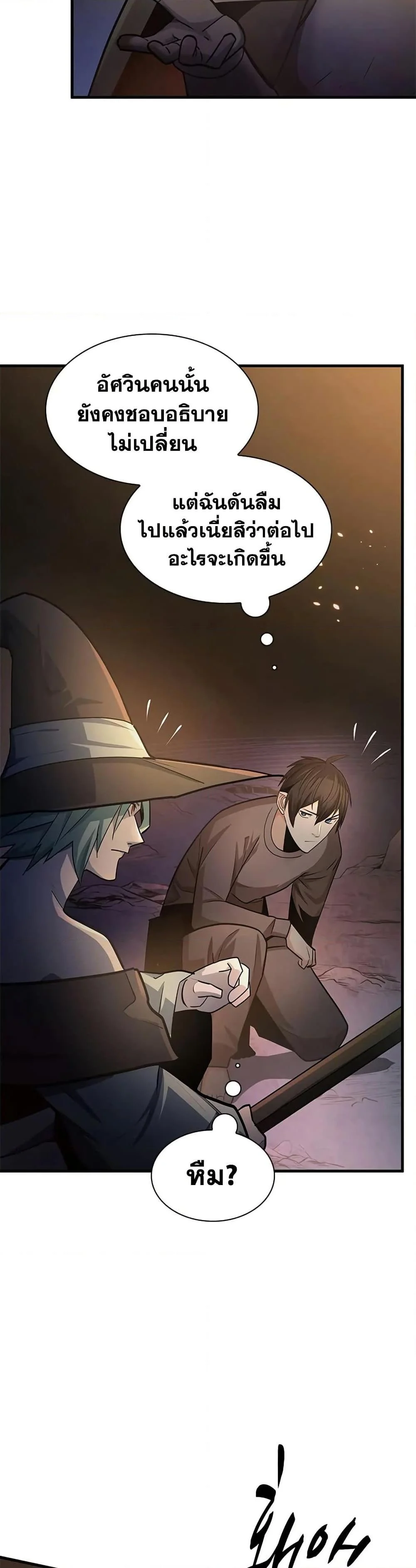 The Tutorial is Too Hard โลกฝึกสอนสุดโหดร้าย ตอนที่ 222 page 26