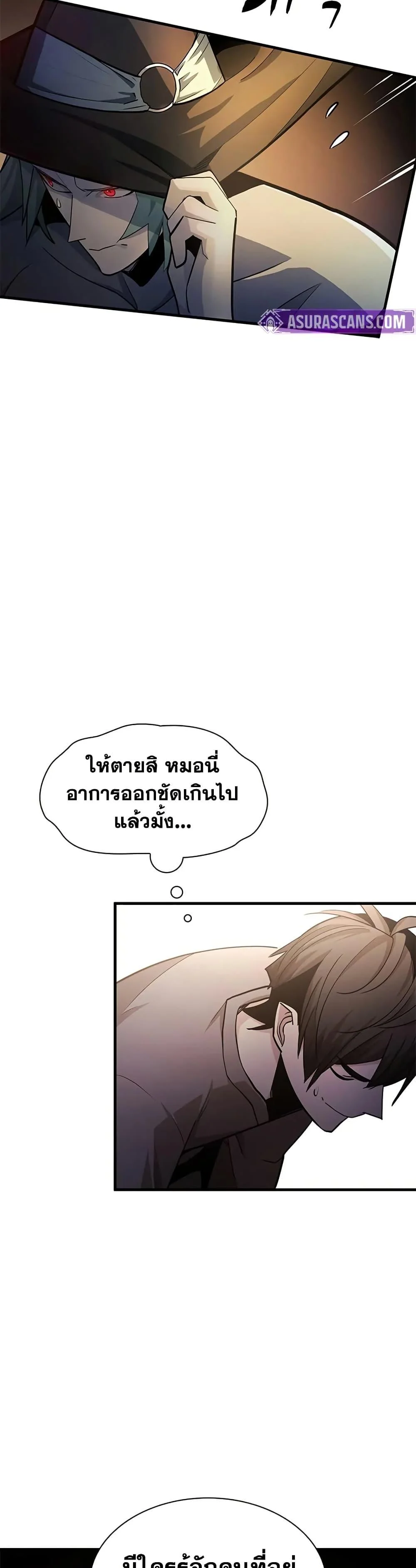 The Tutorial is Too Hard โลกฝึกสอนสุดโหดร้าย ตอนที่ 222 page 27