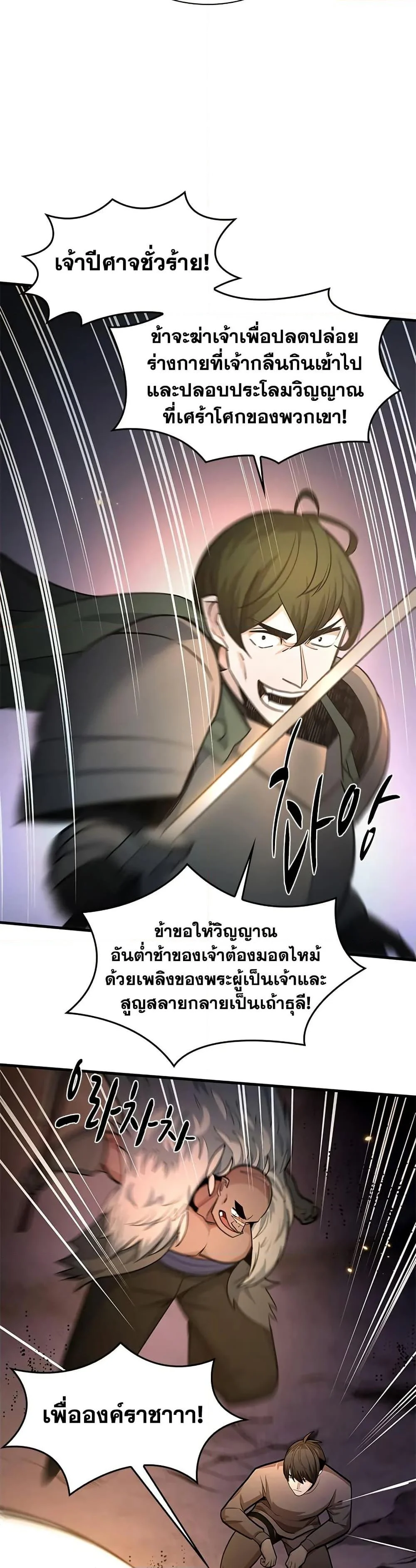 The Tutorial is Too Hard โลกฝึกสอนสุดโหดร้าย ตอนที่ 222 page 30