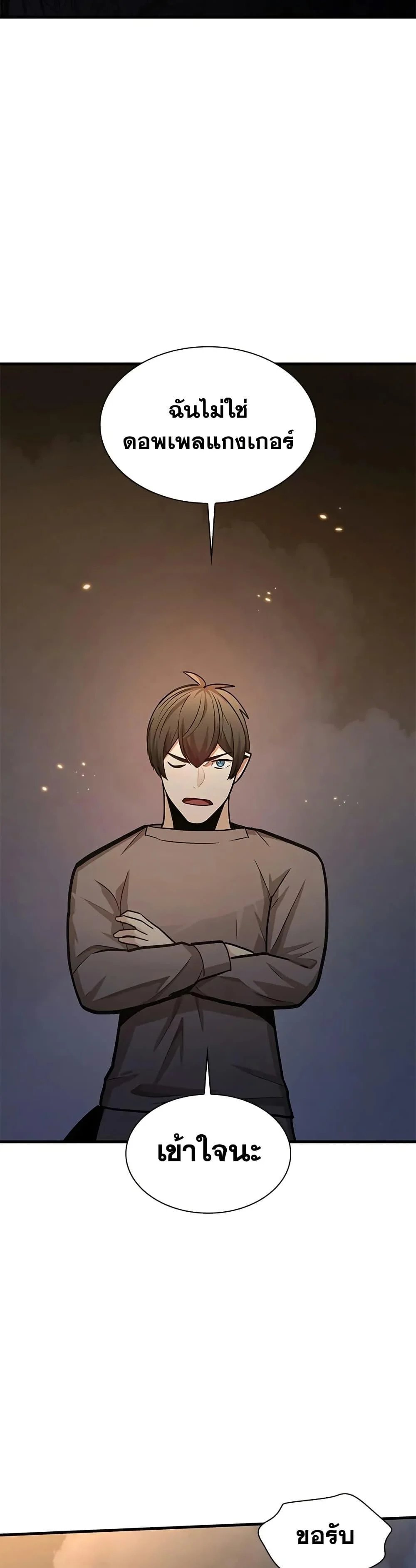 The Tutorial is Too Hard โลกฝึกสอนสุดโหดร้าย ตอนที่ 222 page 32