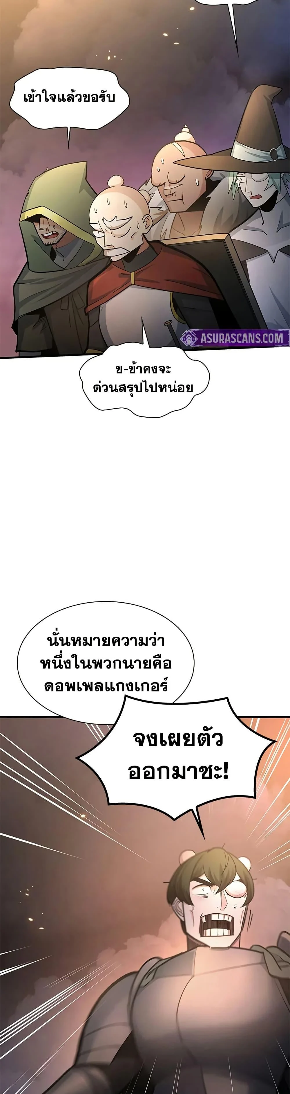 The Tutorial is Too Hard โลกฝึกสอนสุดโหดร้าย ตอนที่ 222 page 33