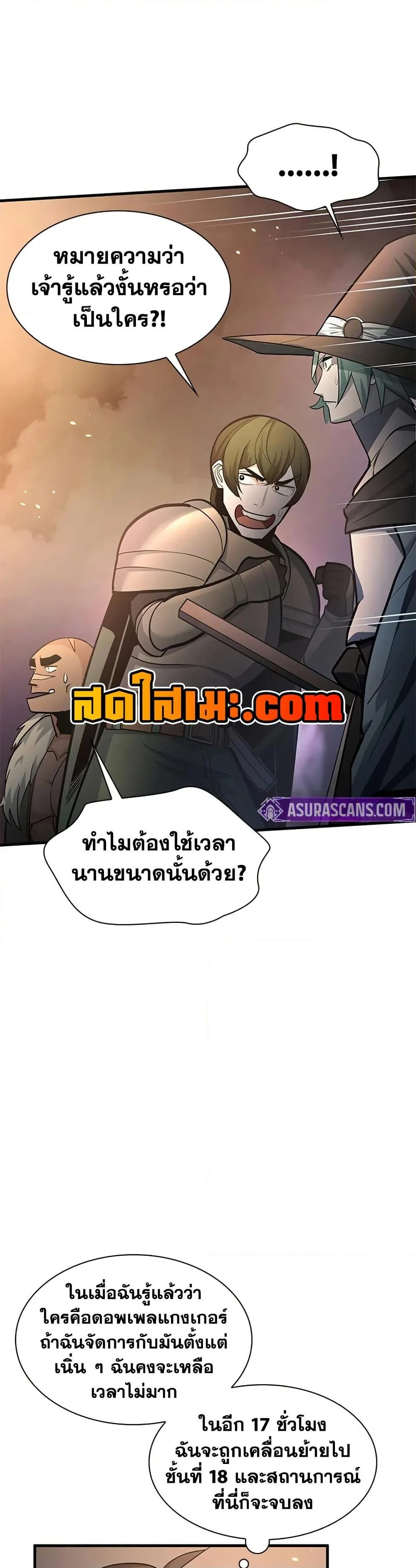 The Tutorial is Too Hard โลกฝึกสอนสุดโหดร้าย ตอนที่ 222 page 35