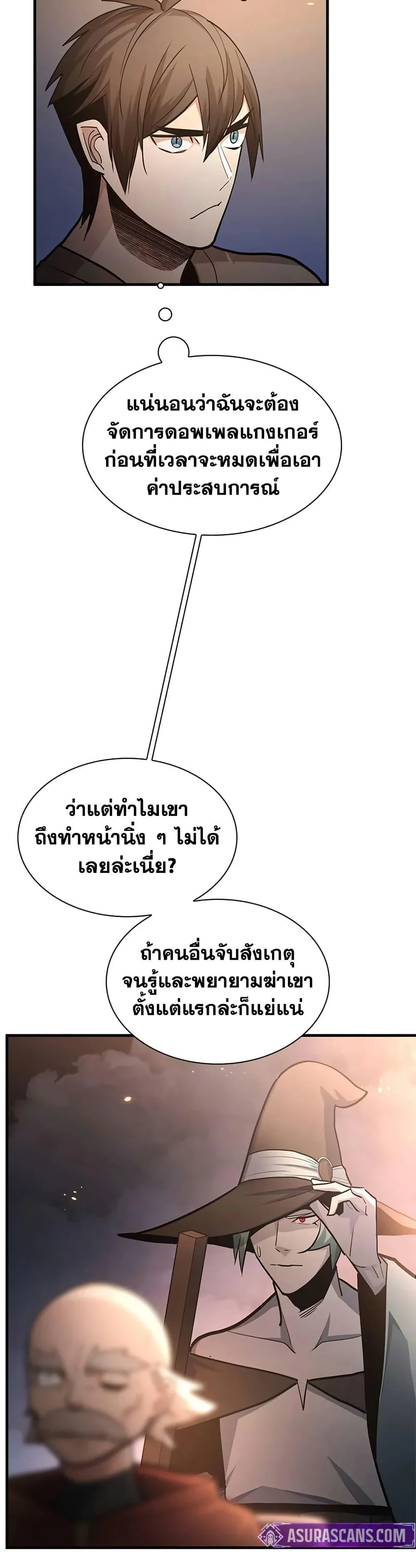 The Tutorial is Too Hard โลกฝึกสอนสุดโหดร้าย ตอนที่ 222 page 36