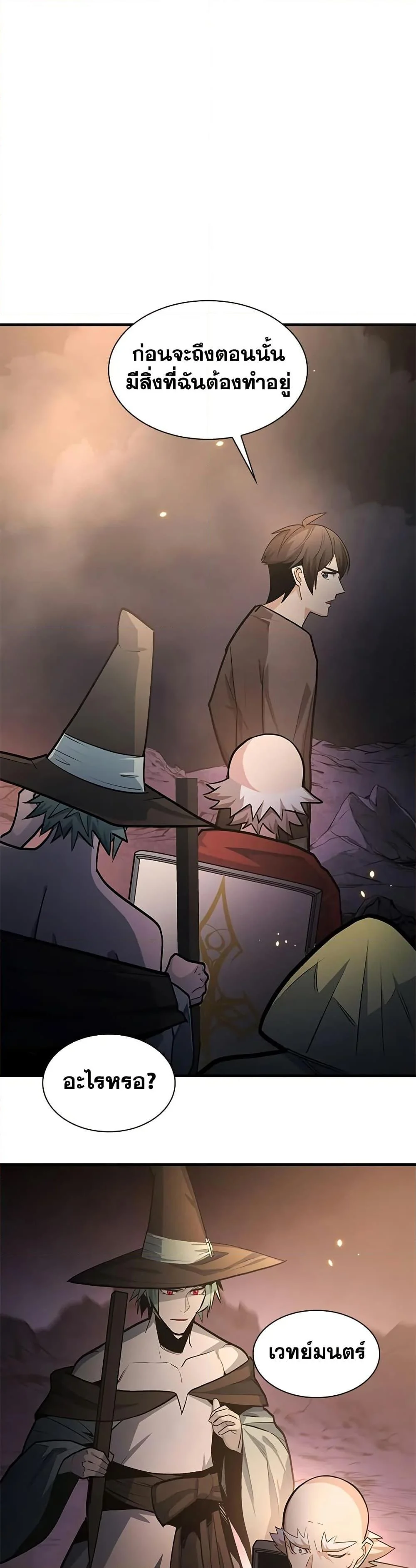 The Tutorial is Too Hard โลกฝึกสอนสุดโหดร้าย ตอนที่ 222 page 37