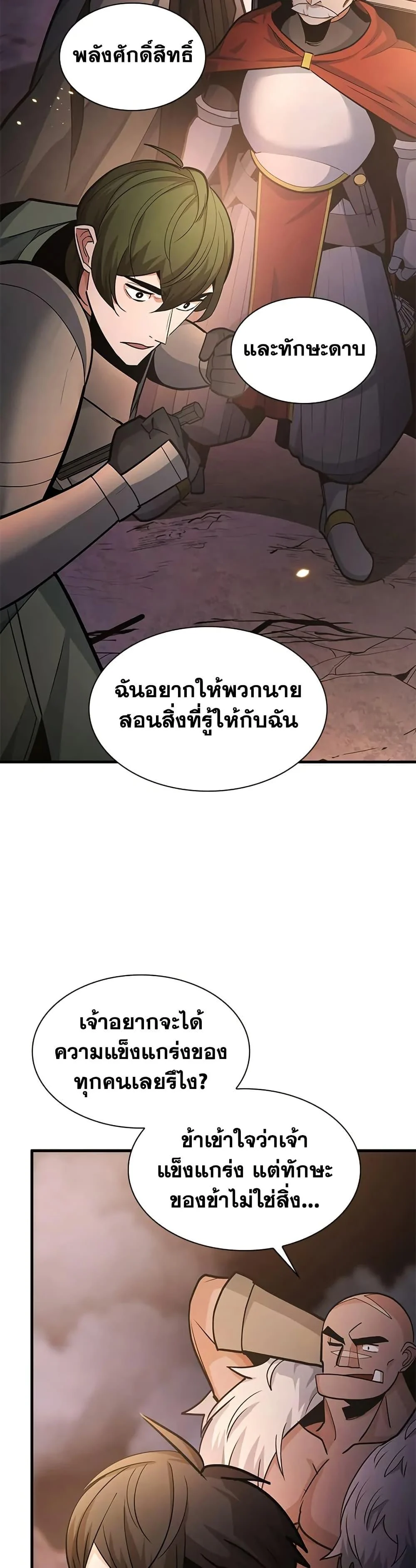 The Tutorial is Too Hard โลกฝึกสอนสุดโหดร้าย ตอนที่ 222 page 38