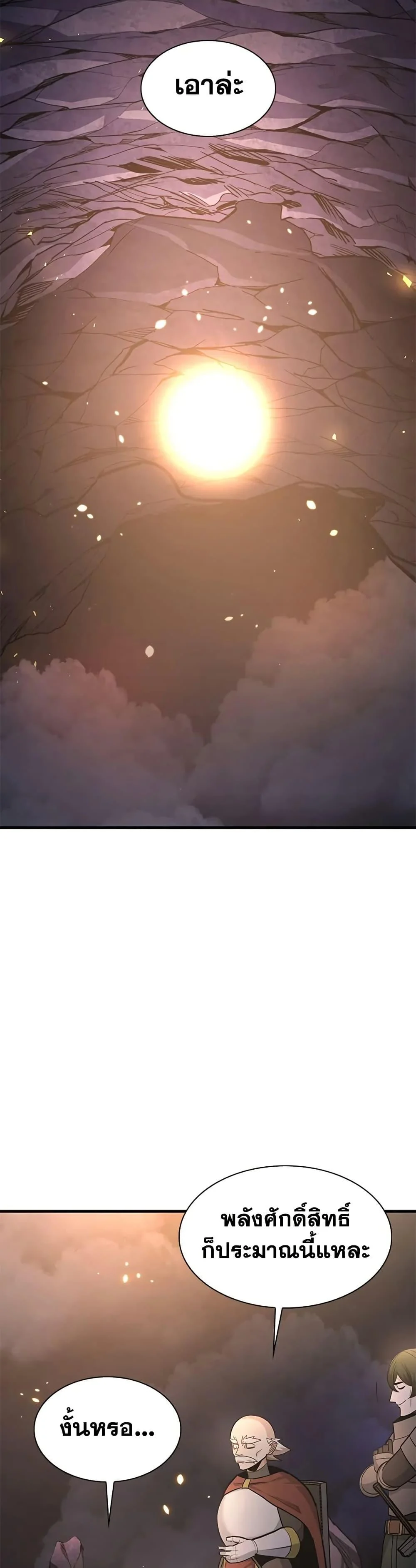 The Tutorial is Too Hard โลกฝึกสอนสุดโหดร้าย ตอนที่ 222 page 40