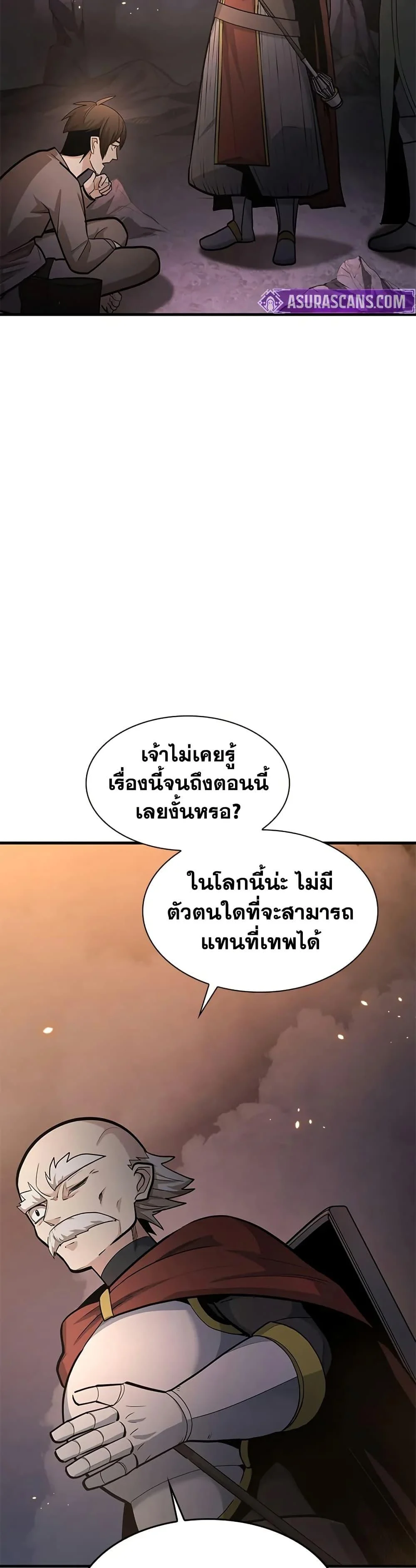 The Tutorial is Too Hard โลกฝึกสอนสุดโหดร้าย ตอนที่ 222 page 41