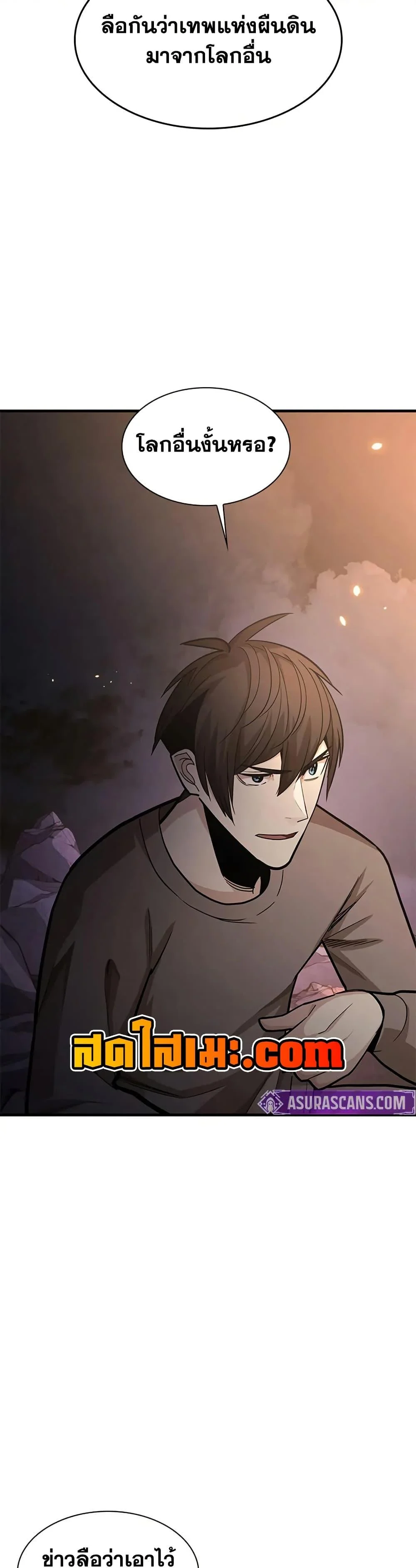 The Tutorial is Too Hard โลกฝึกสอนสุดโหดร้าย ตอนที่ 222 page 42