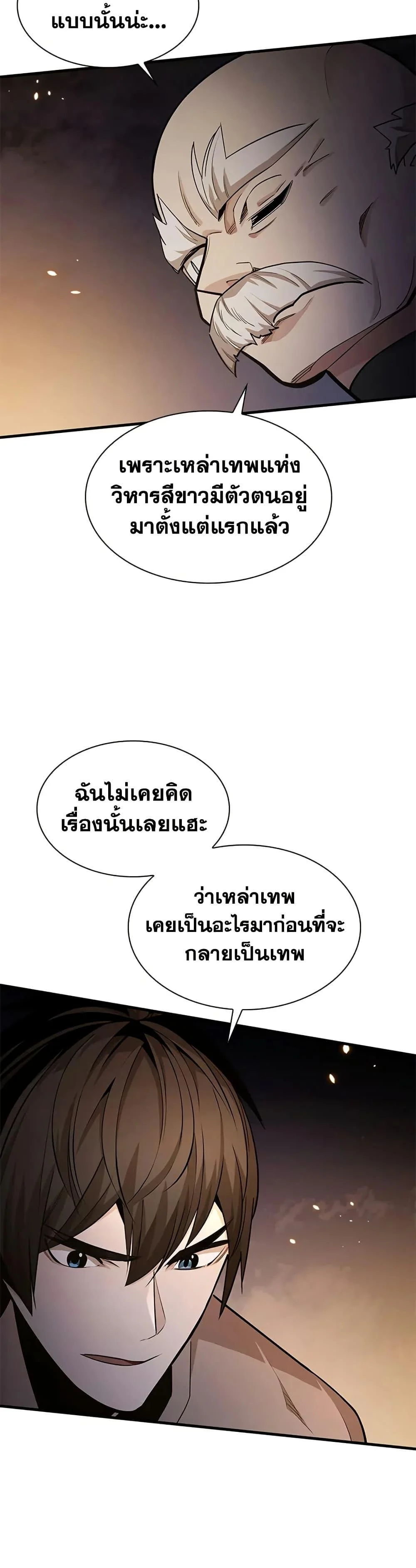 The Tutorial is Too Hard โลกฝึกสอนสุดโหดร้าย ตอนที่ 222 page 43