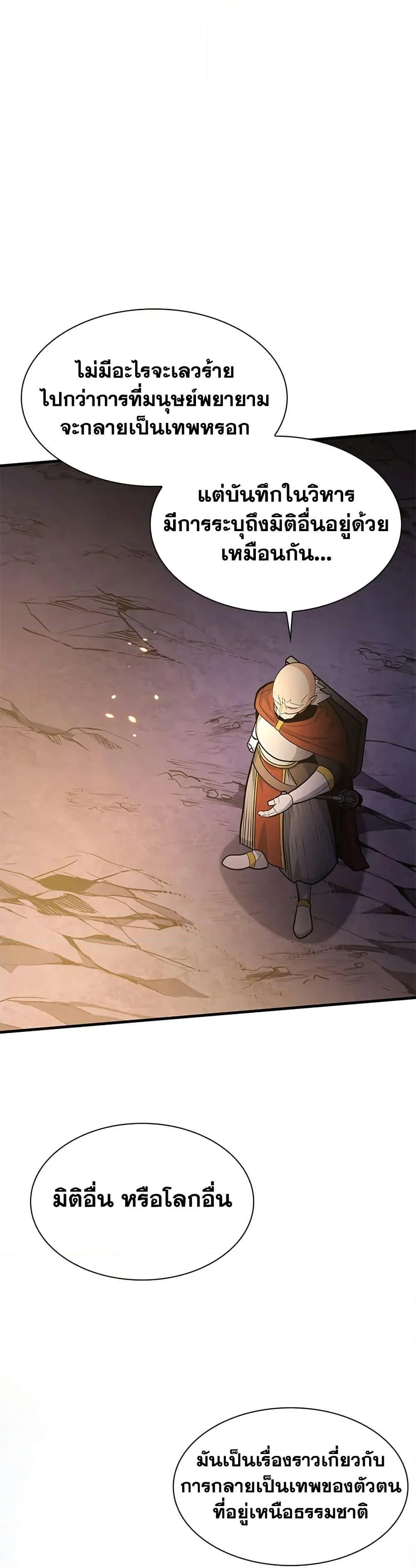 The Tutorial is Too Hard โลกฝึกสอนสุดโหดร้าย ตอนที่ 222 page 44