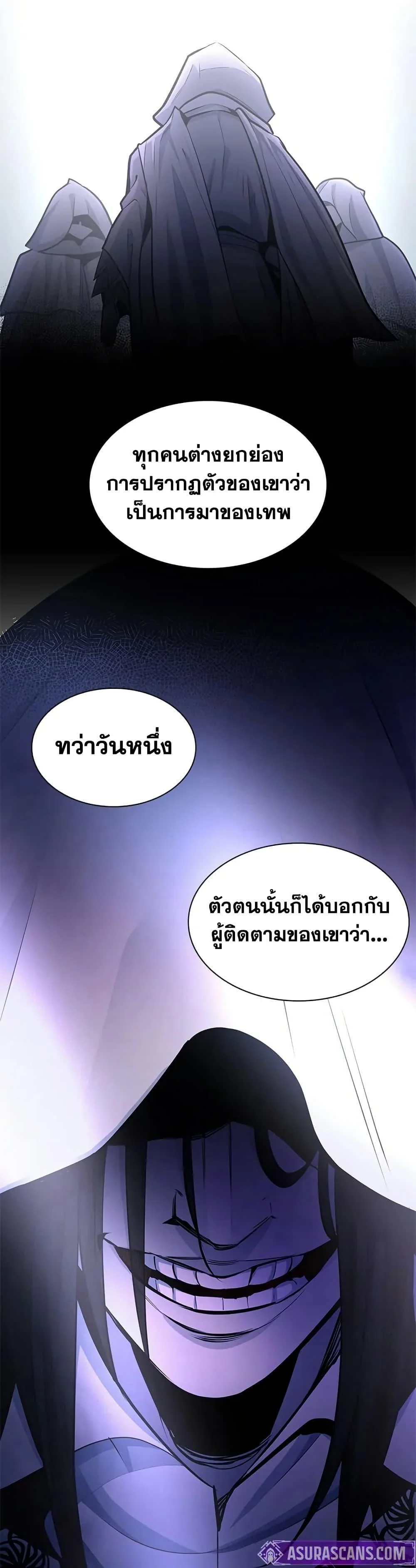 The Tutorial is Too Hard โลกฝึกสอนสุดโหดร้าย ตอนที่ 222 page 45