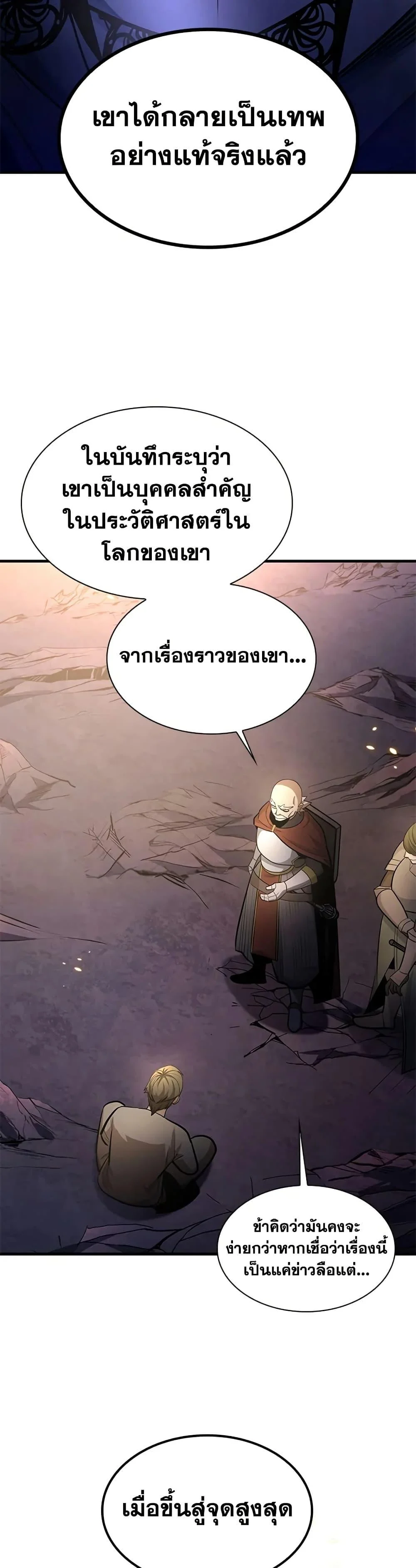 The Tutorial is Too Hard โลกฝึกสอนสุดโหดร้าย ตอนที่ 222 page 46