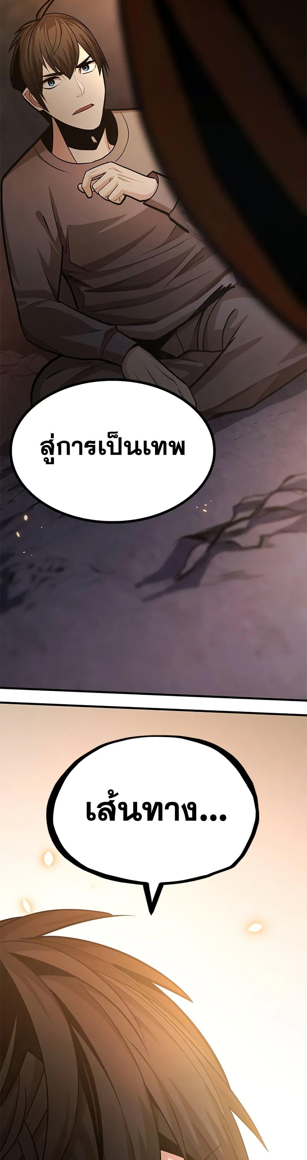 The Tutorial is Too Hard โลกฝึกสอนสุดโหดร้าย ตอนที่ 222 page 48