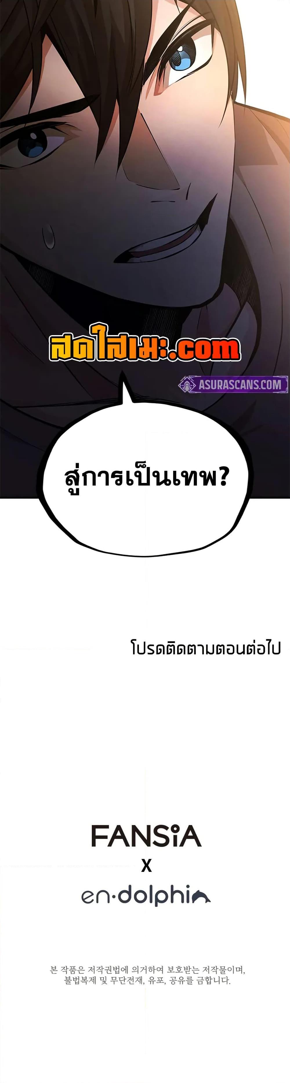 The Tutorial is Too Hard โลกฝึกสอนสุดโหดร้าย ตอนที่ 222 page 49