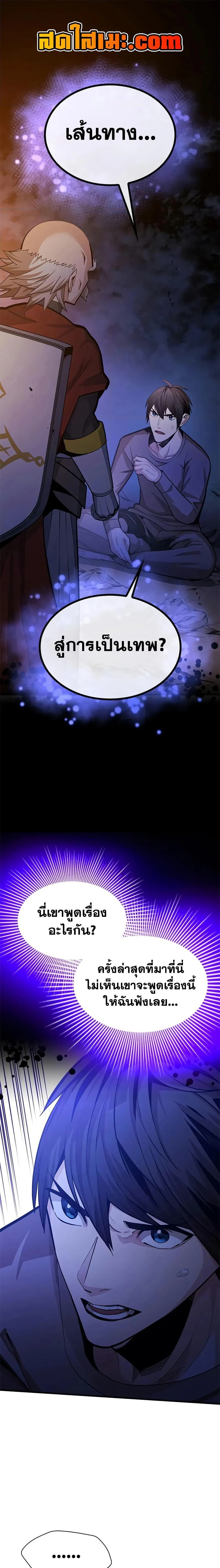 The Tutorial is Too Hard โลกฝึกสอนสุดโหดร้าย ตอนที่ 223 page 0