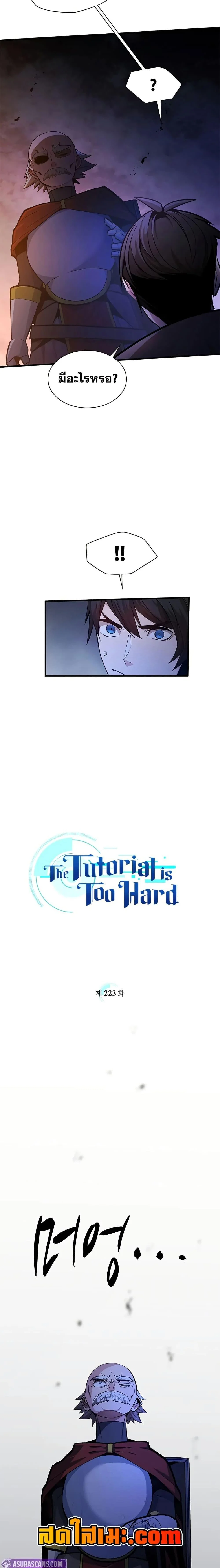 The Tutorial is Too Hard โลกฝึกสอนสุดโหดร้าย ตอนที่ 223 page 1