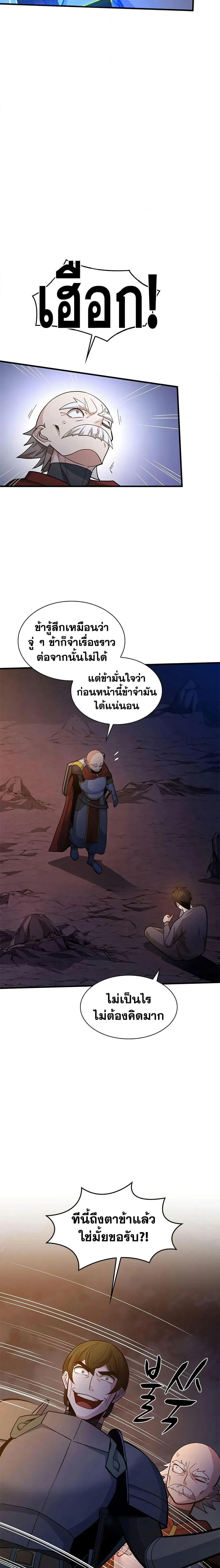 The Tutorial is Too Hard โลกฝึกสอนสุดโหดร้าย ตอนที่ 223 page 3