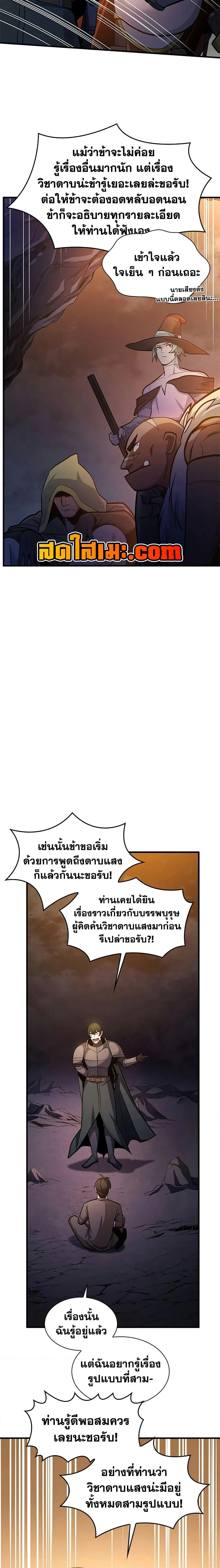 The Tutorial is Too Hard โลกฝึกสอนสุดโหดร้าย ตอนที่ 223 page 4