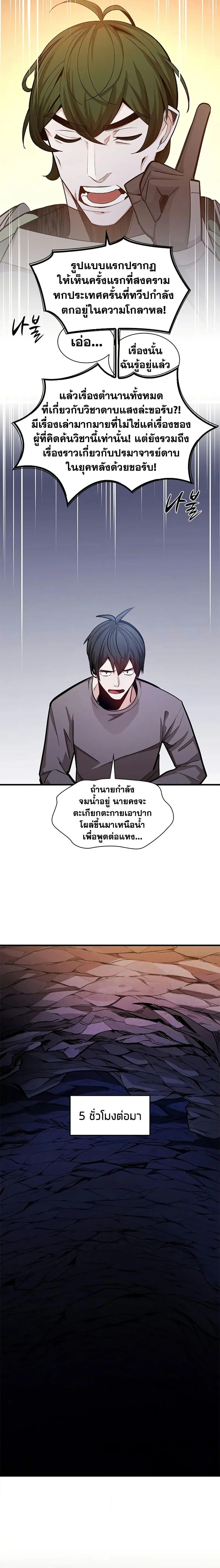 The Tutorial is Too Hard โลกฝึกสอนสุดโหดร้าย ตอนที่ 223 page 5