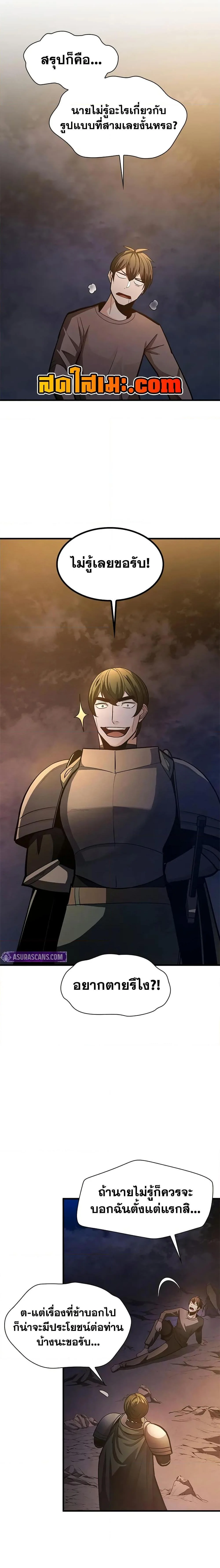 The Tutorial is Too Hard โลกฝึกสอนสุดโหดร้าย ตอนที่ 223 page 6