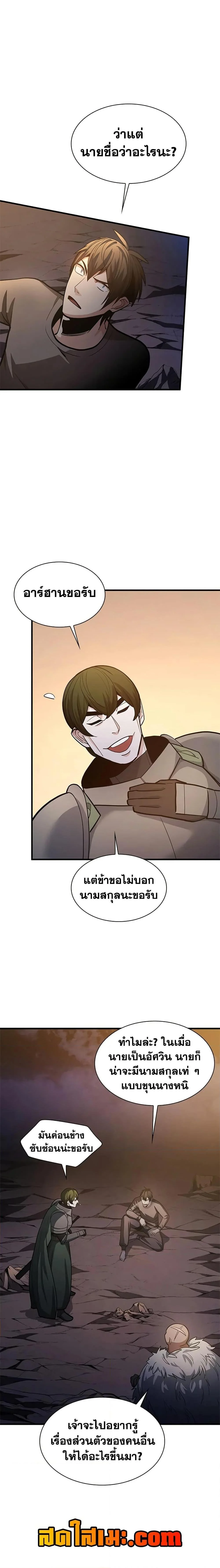 The Tutorial is Too Hard โลกฝึกสอนสุดโหดร้าย ตอนที่ 223 page 7