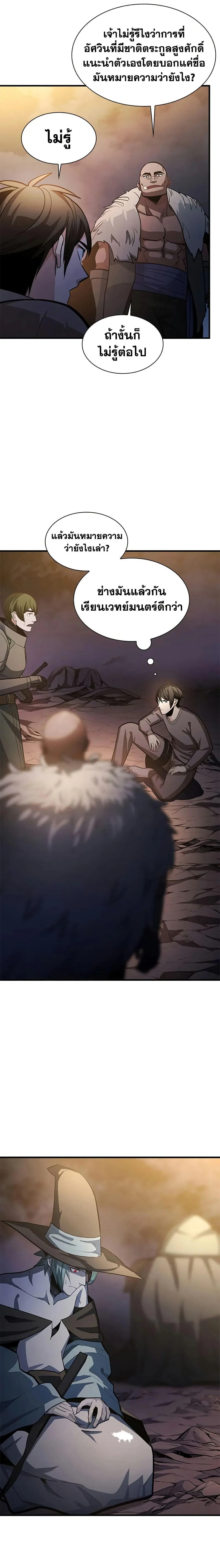 The Tutorial is Too Hard โลกฝึกสอนสุดโหดร้าย ตอนที่ 223 page 8