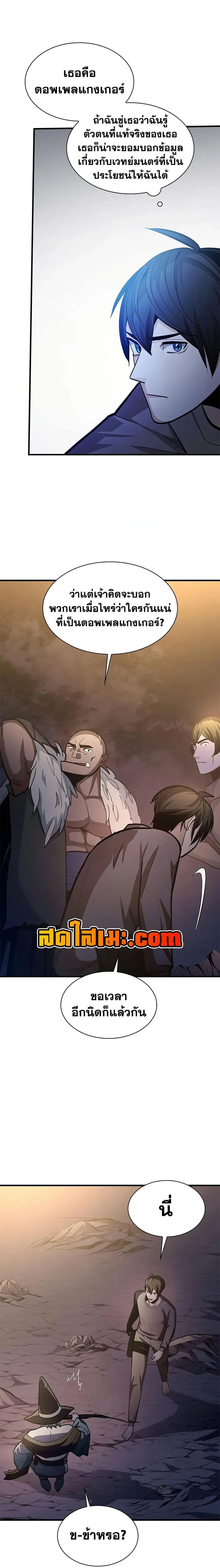 The Tutorial is Too Hard โลกฝึกสอนสุดโหดร้าย ตอนที่ 223 page 9