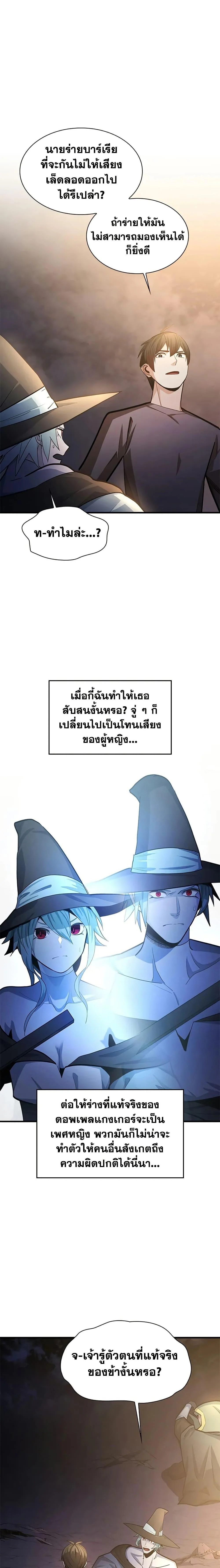 The Tutorial is Too Hard โลกฝึกสอนสุดโหดร้าย ตอนที่ 223 page 10